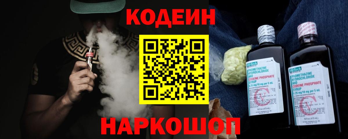 Кодеиновый сироп Lean напиток Lean (лин)  цена наркотик  Codein напиток Lean (лин)  Урюпинск  Вход с VPN 