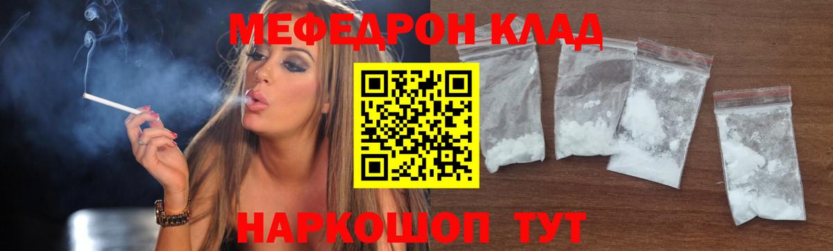 Мефедрон mephedrone  МЕФ  Урюпинск  МЯУ-МЯУ мяу мяу  Вход с VPN  Мефедрон 