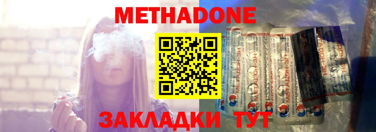 Урюпинск  МЕТАДОН VHQ  Вход с VPN 